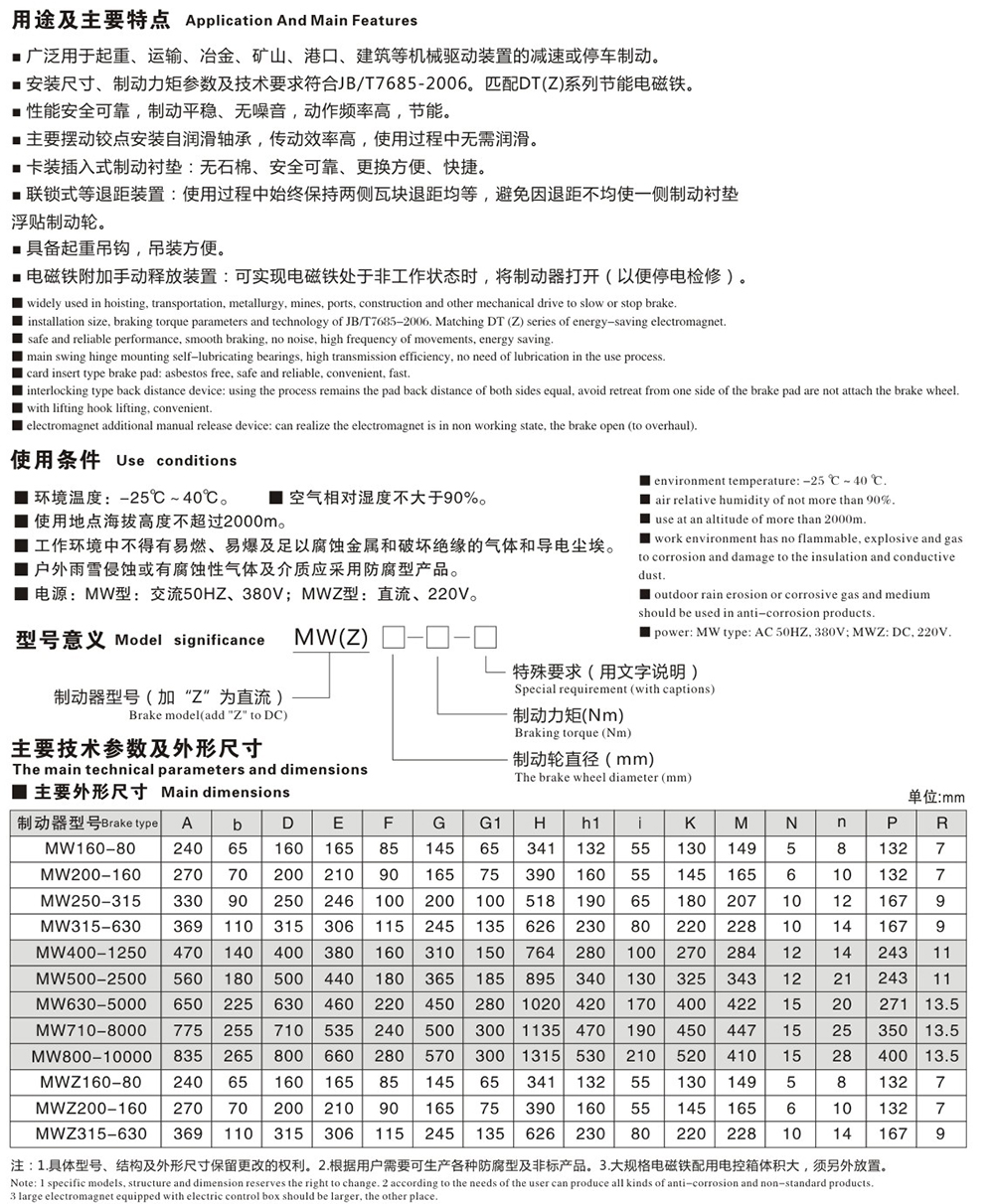 MW(Z)系列節能電磁鼓式制動器